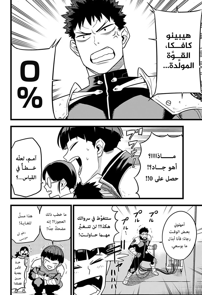 Read Kaiju No. 8 AR Manga Online