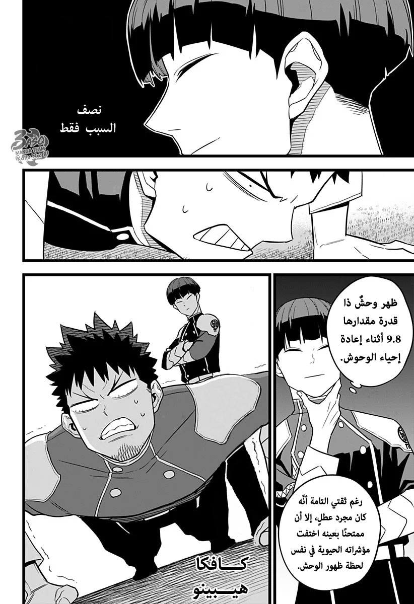 Read Kaiju No. 8 AR Manga Online