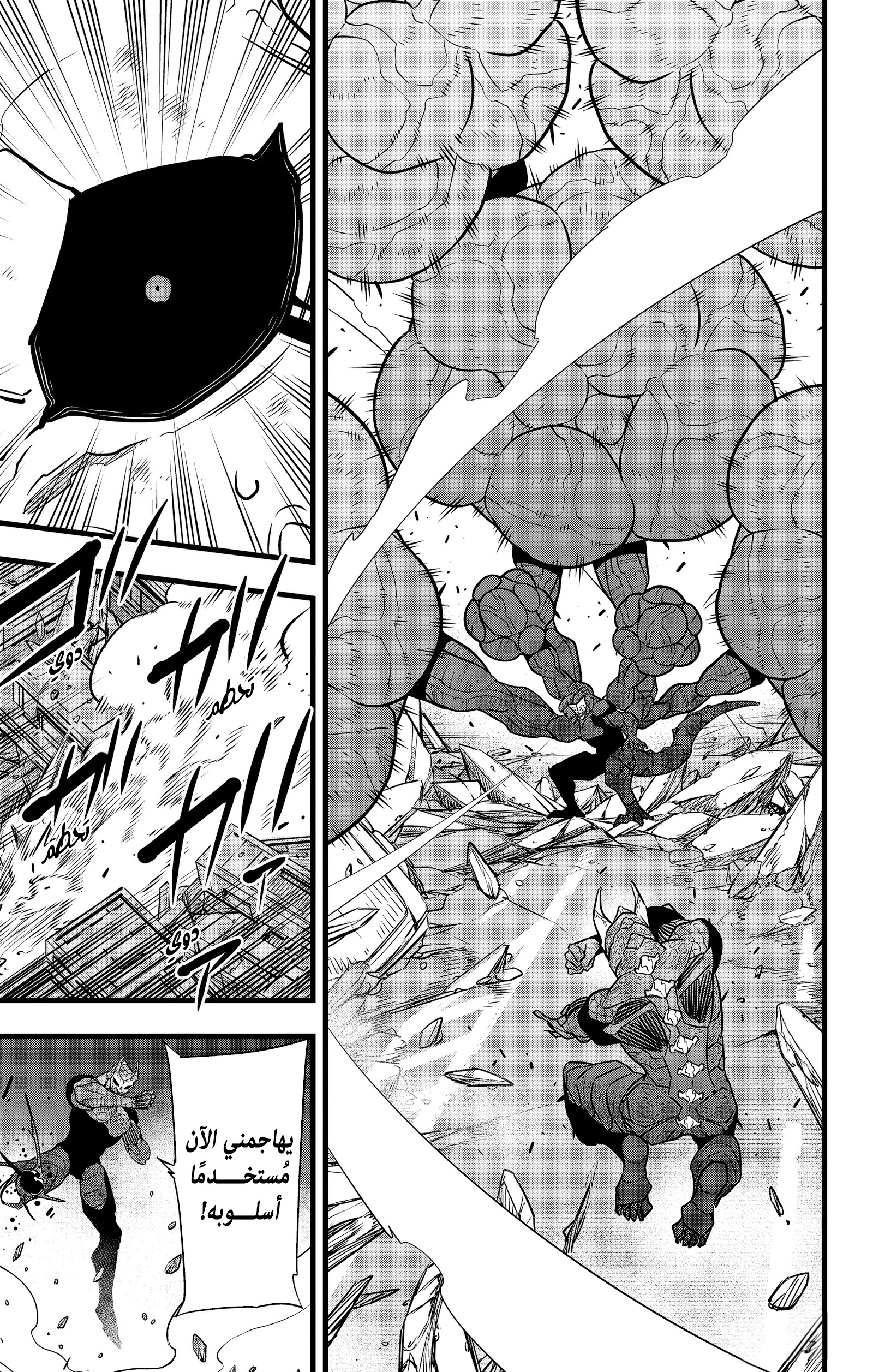Read Kaiju No. 8 AR Manga Online