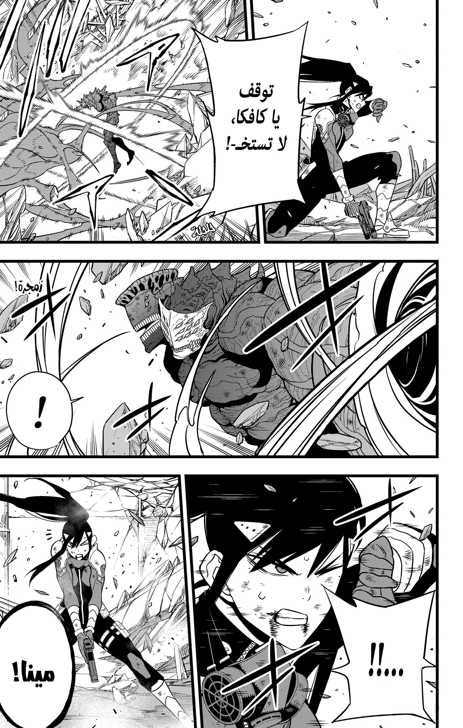 Read Kaiju No. 8 AR Manga Online