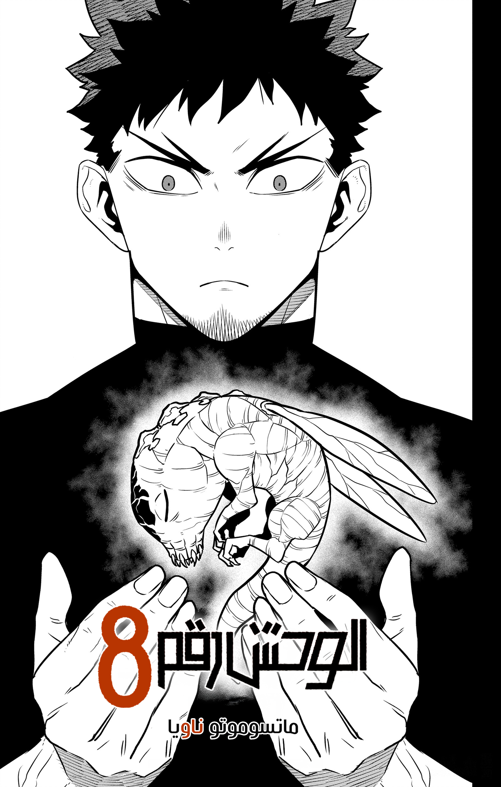 Read Kaiju No. 8 AR Manga Online