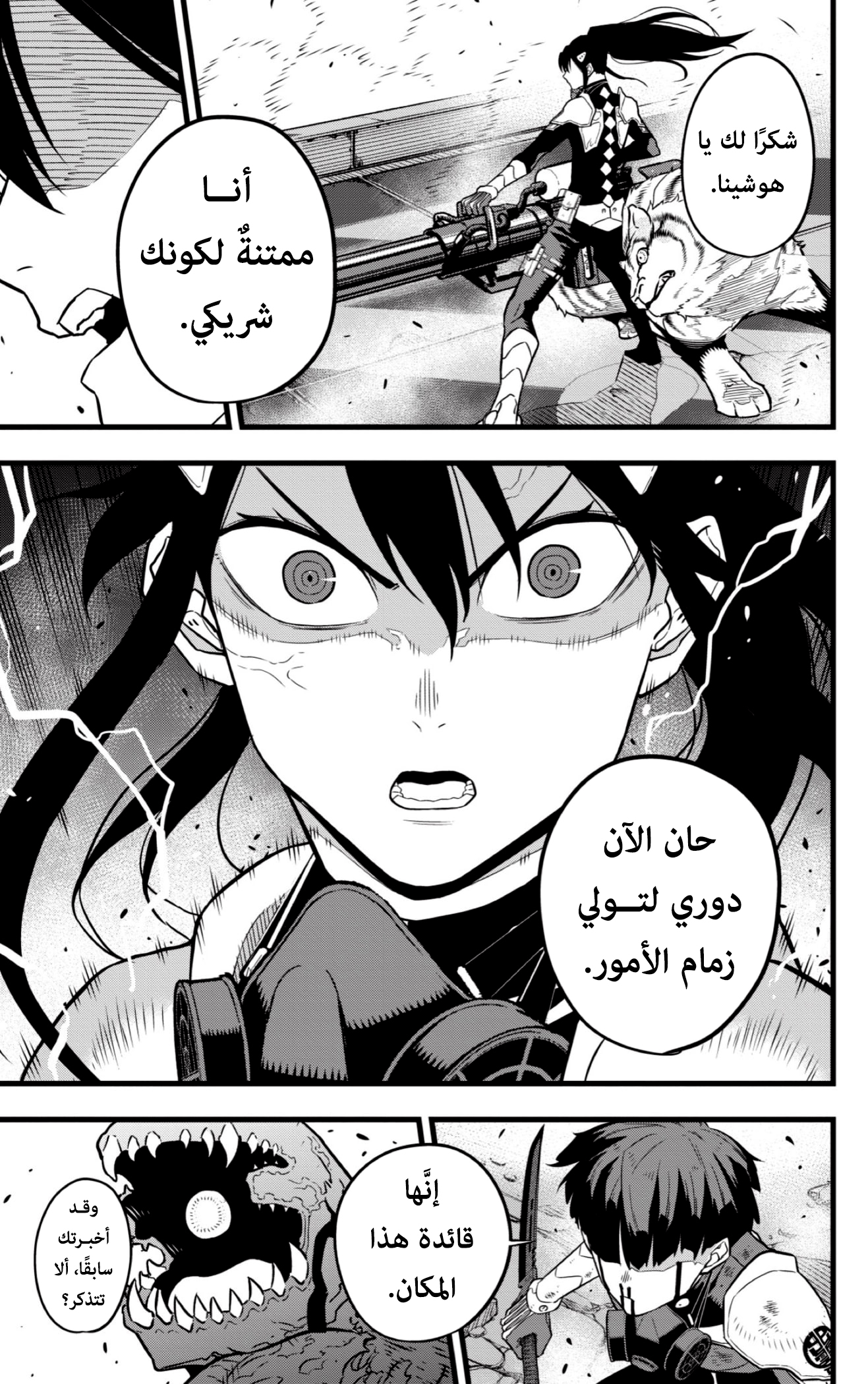 Read Kaiju No. 8 AR Manga Online