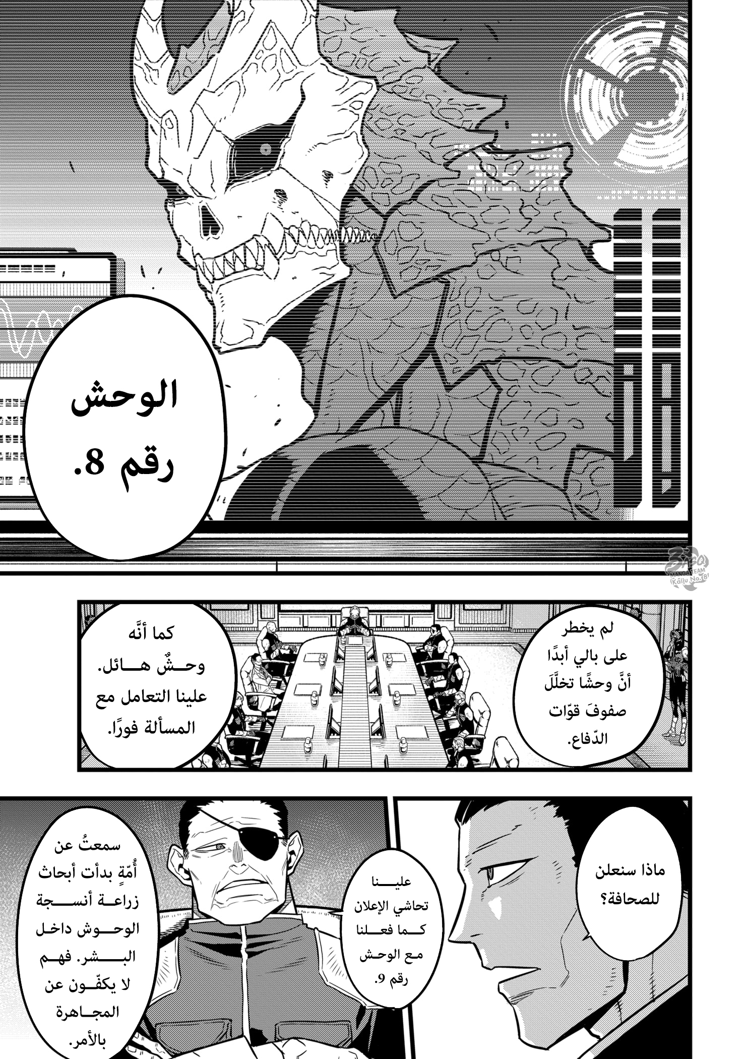 Read Kaiju No. 8 AR Manga Online