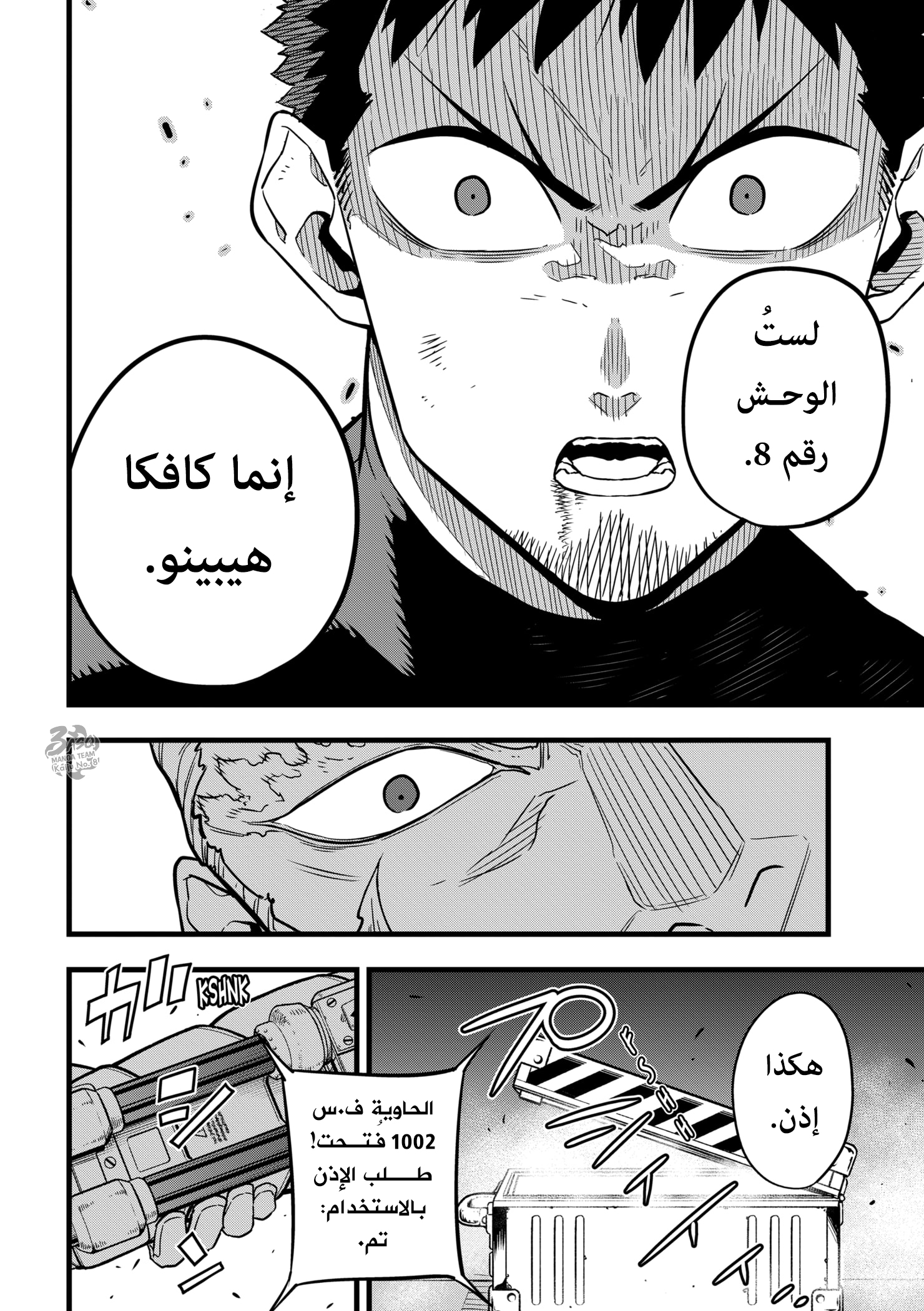 Read Kaiju No. 8 AR Manga Online