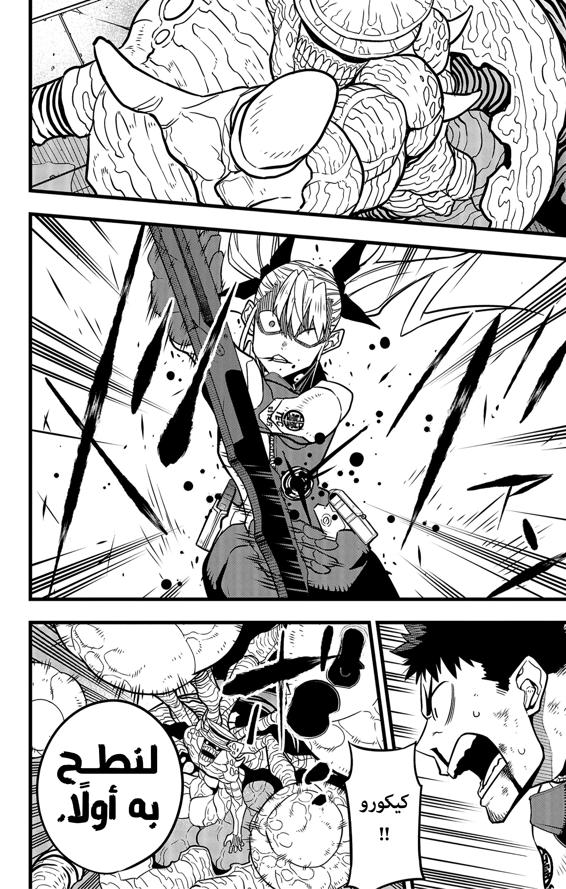 Read Kaiju No. 8 AR Manga Online