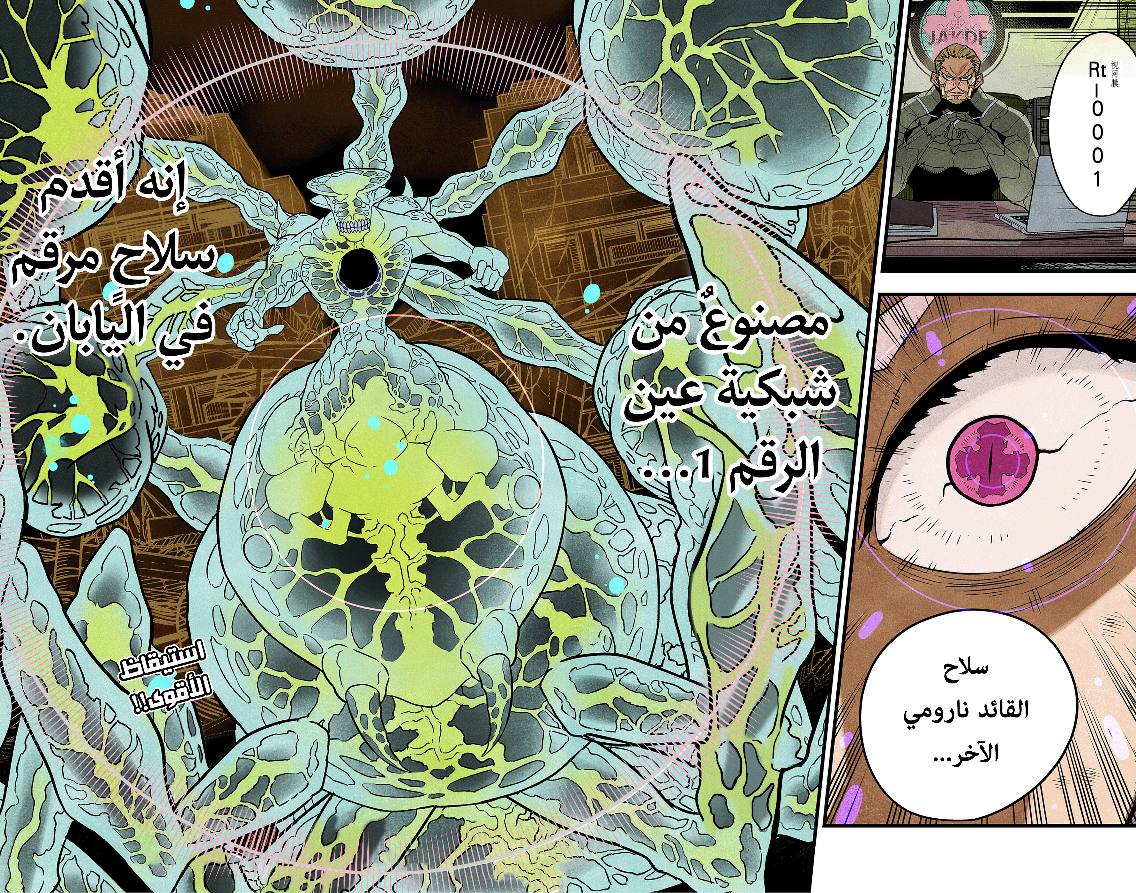 Read Kaiju No. 8 AR Manga Online