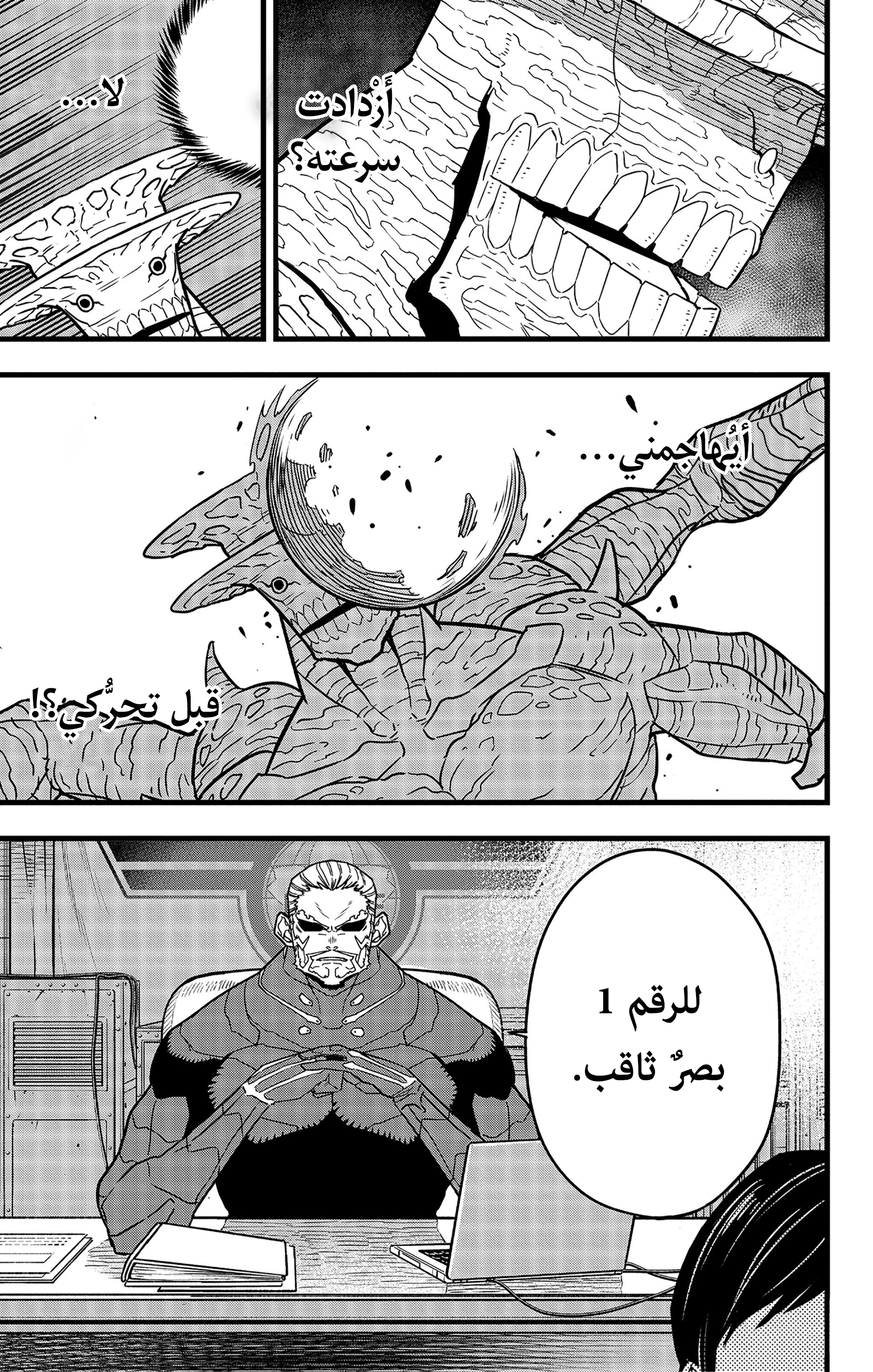 Read Kaiju No. 8 AR Manga Online