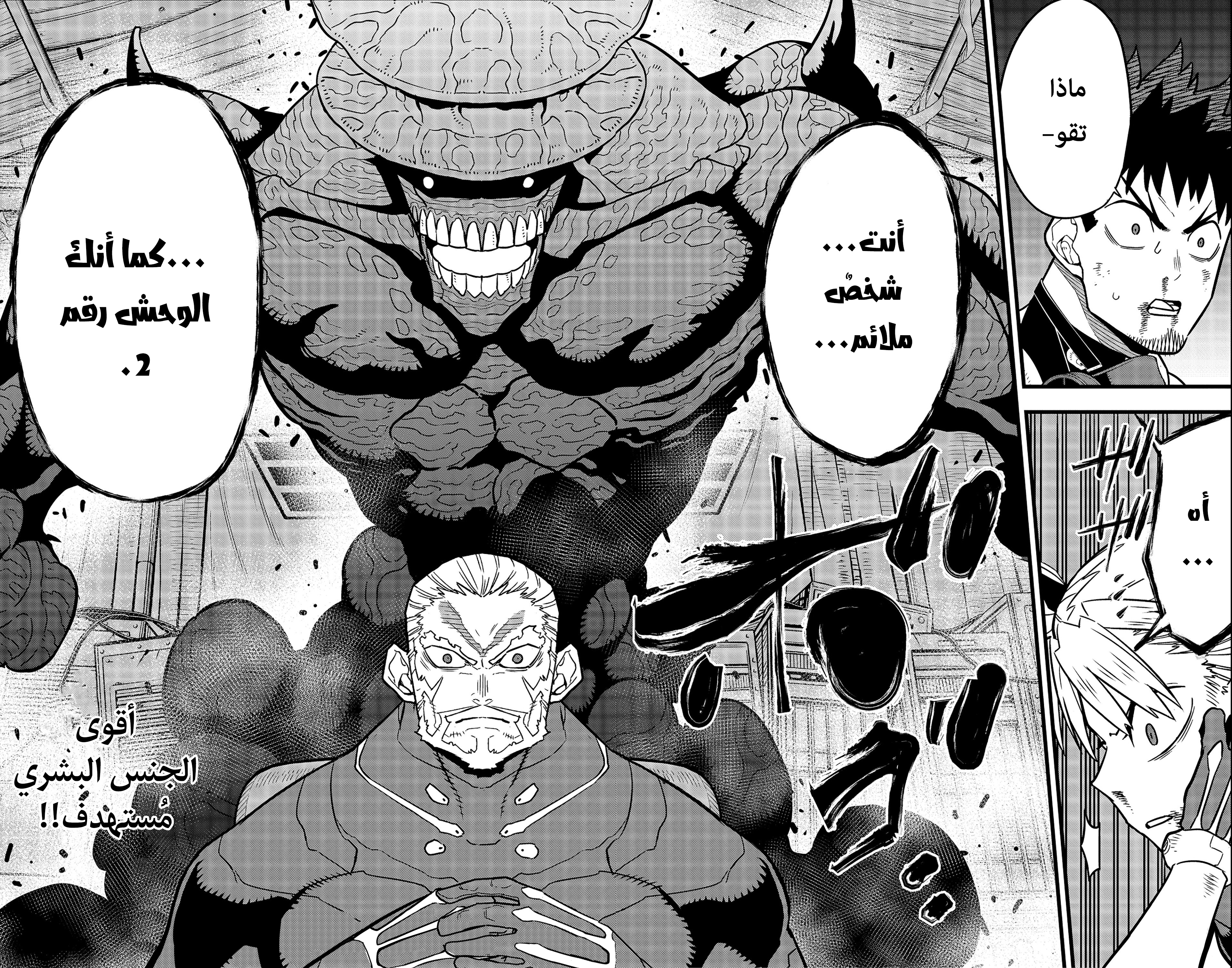 Read Kaiju No. 8 AR Manga Online