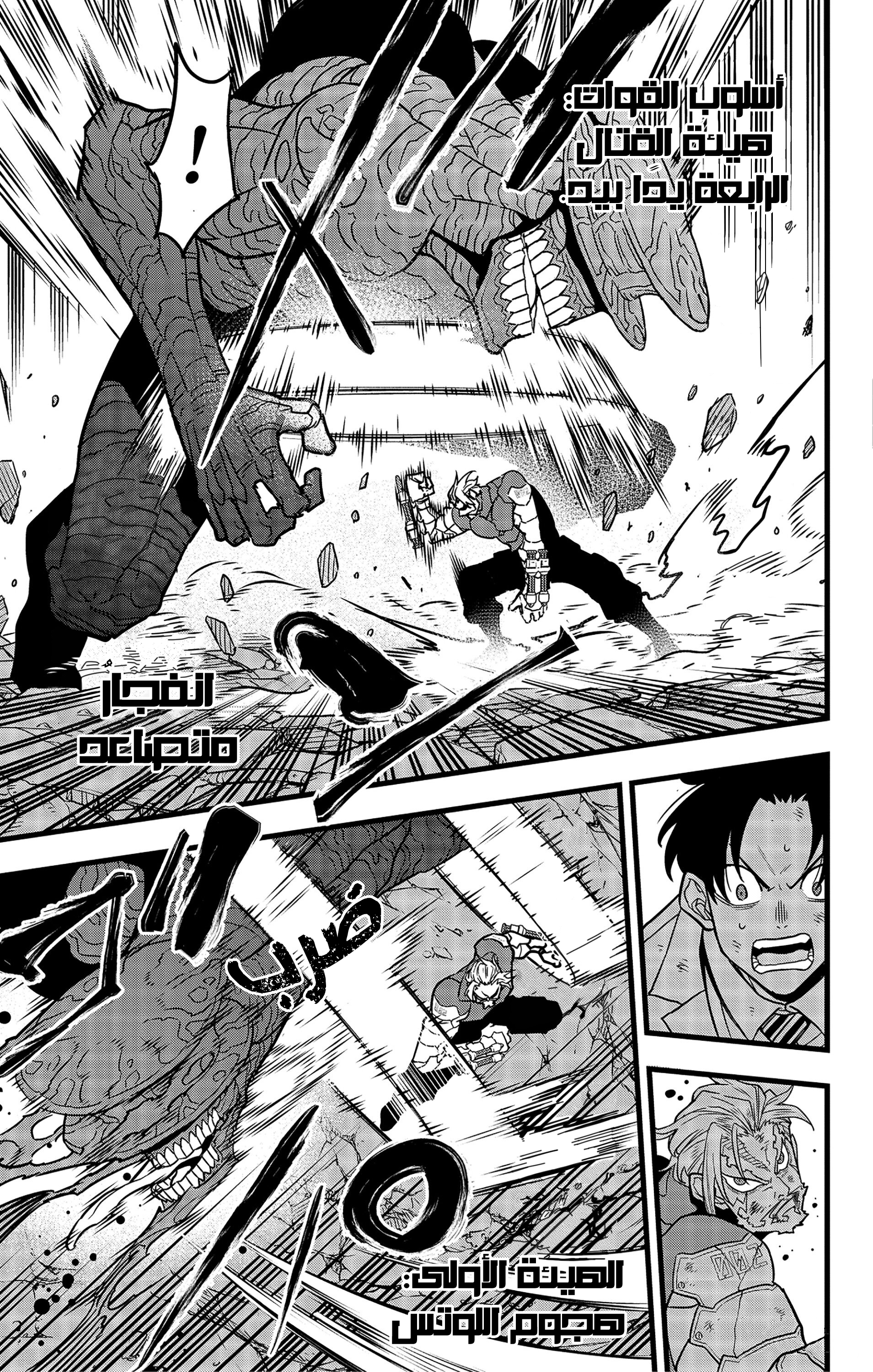 Read Kaiju No. 8 AR Manga Online