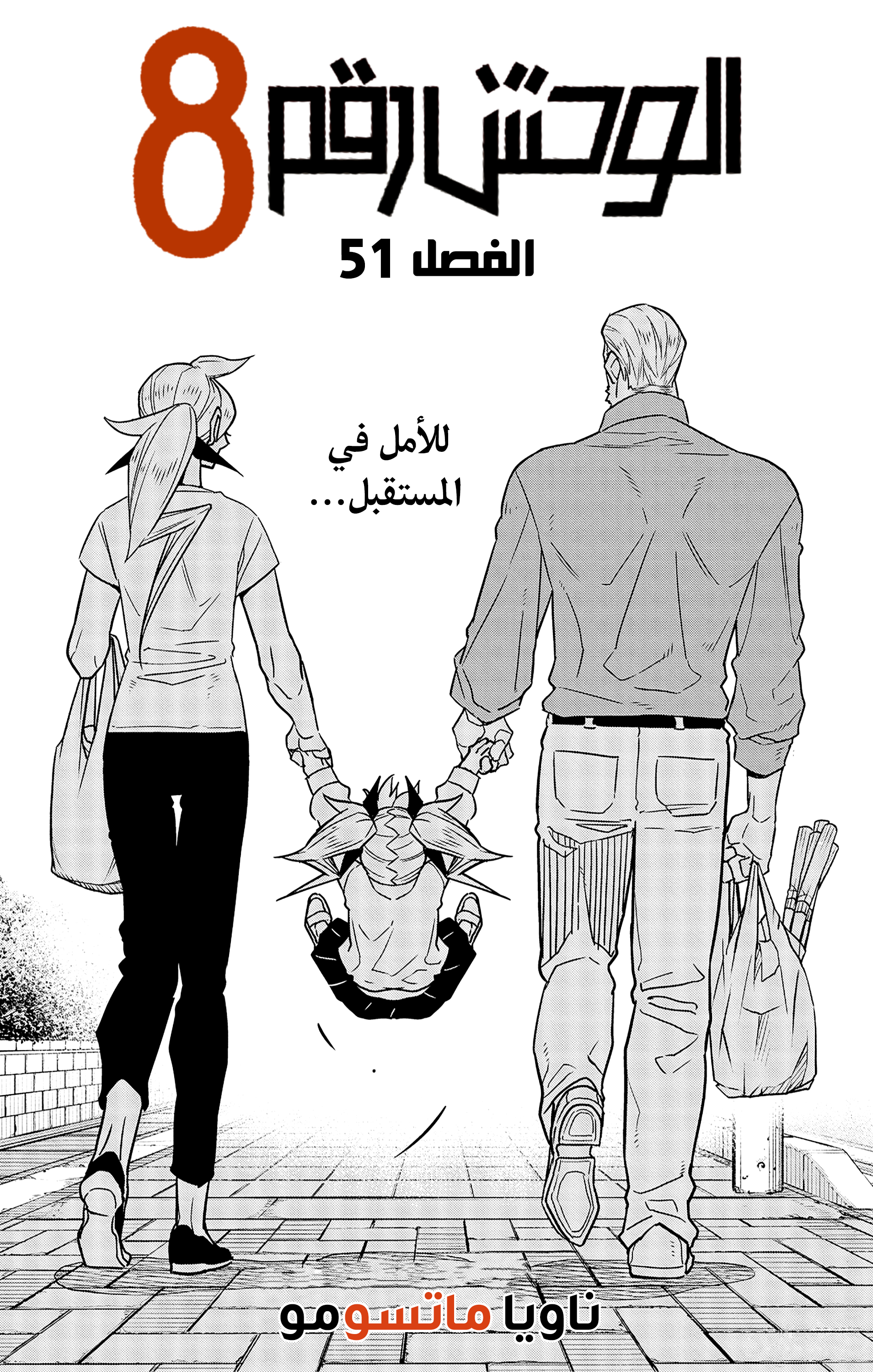 Read Kaiju No. 8 AR Manga Online