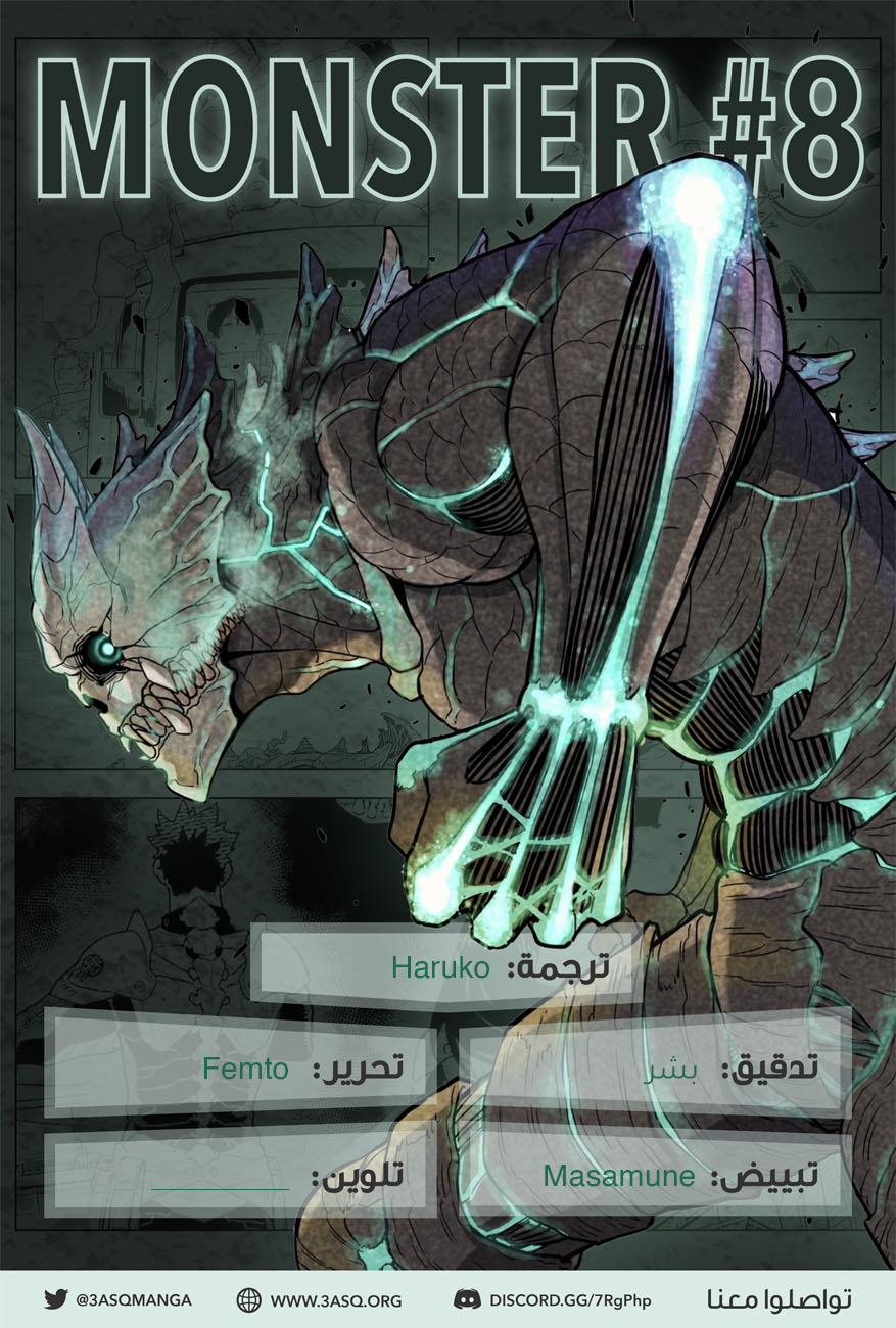Read Kaiju No. 8 AR Manga Online