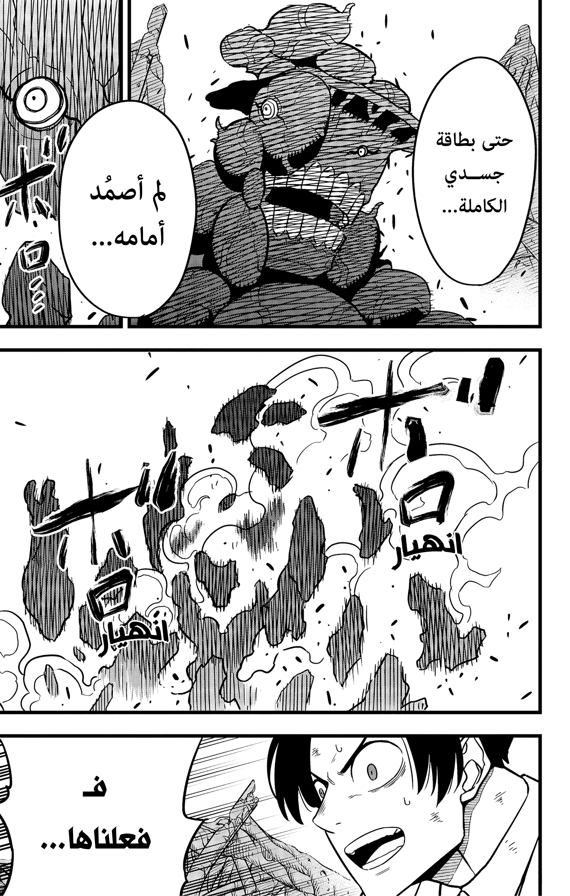 Read Kaiju No. 8 AR Manga Online
