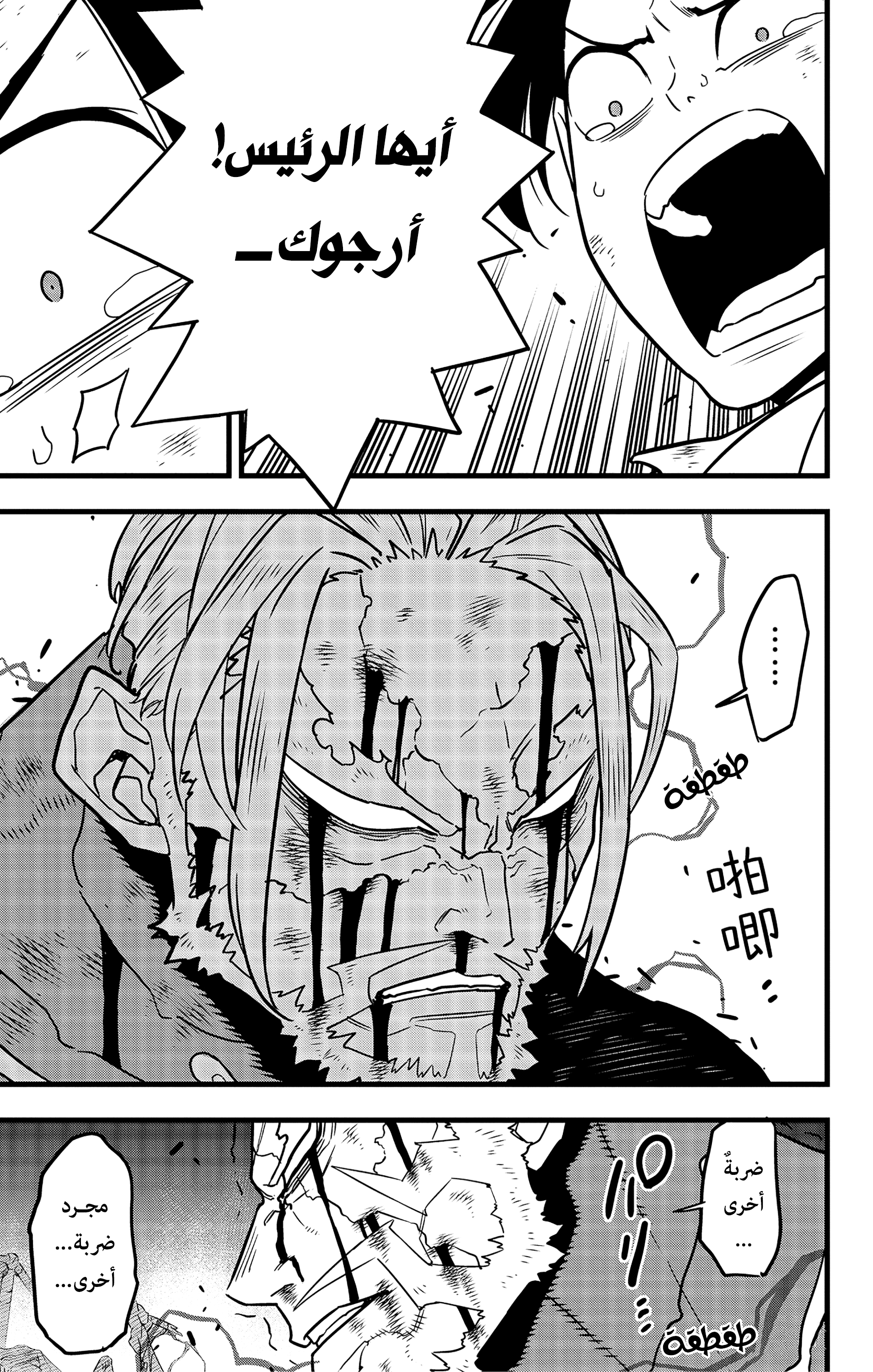 Read Kaiju No. 8 AR Manga Online