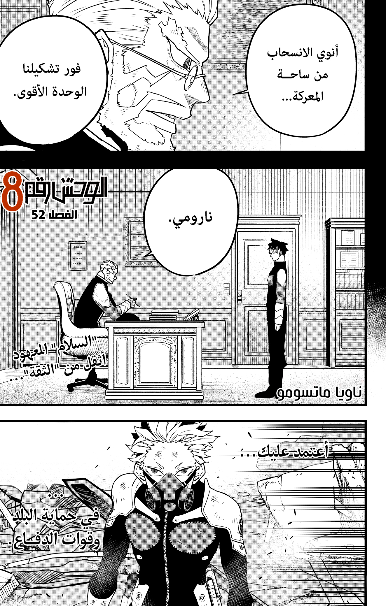 Read Kaiju No. 8 AR Manga Online
