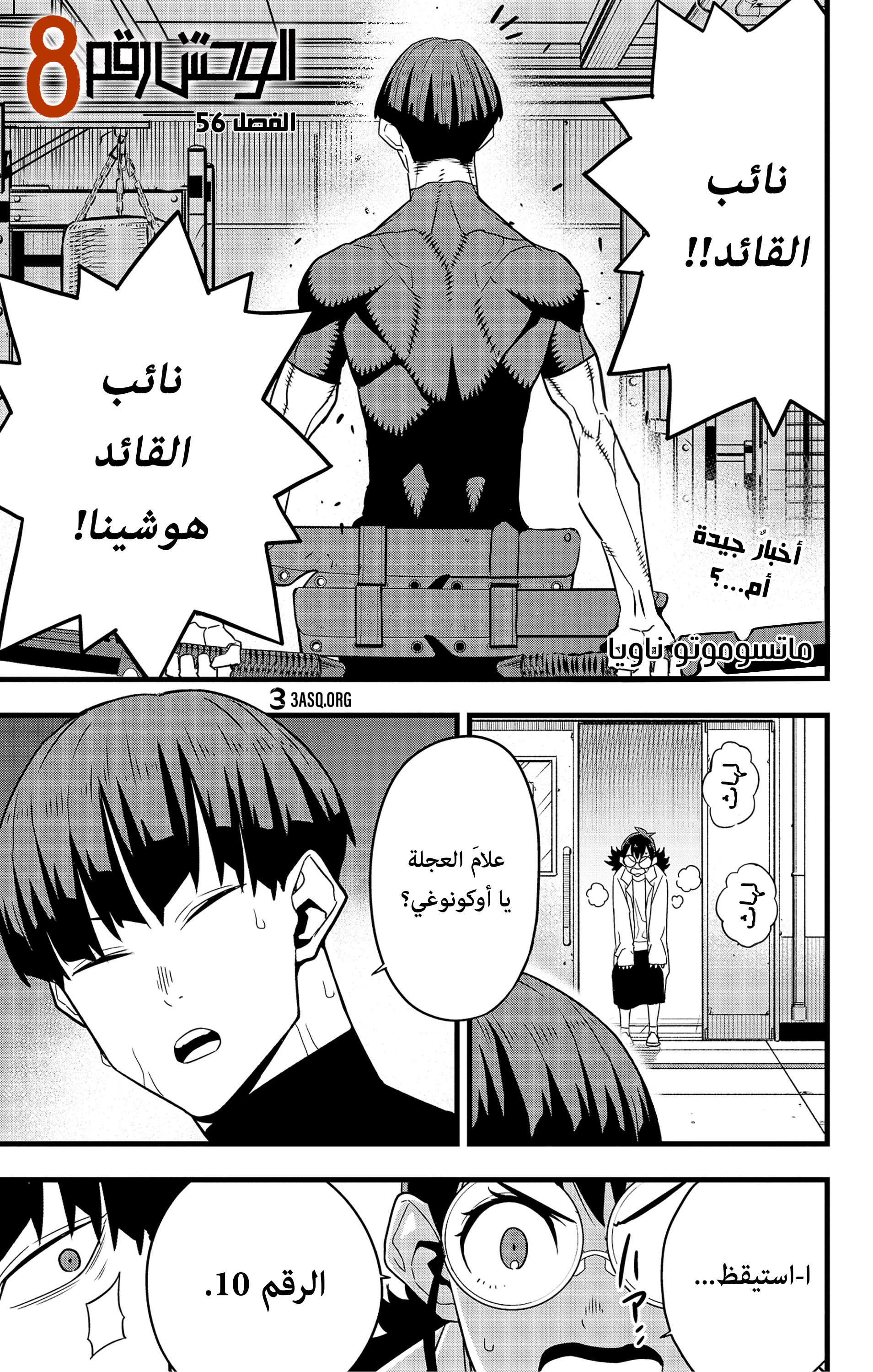 Read Kaiju No. 8 AR Manga Online