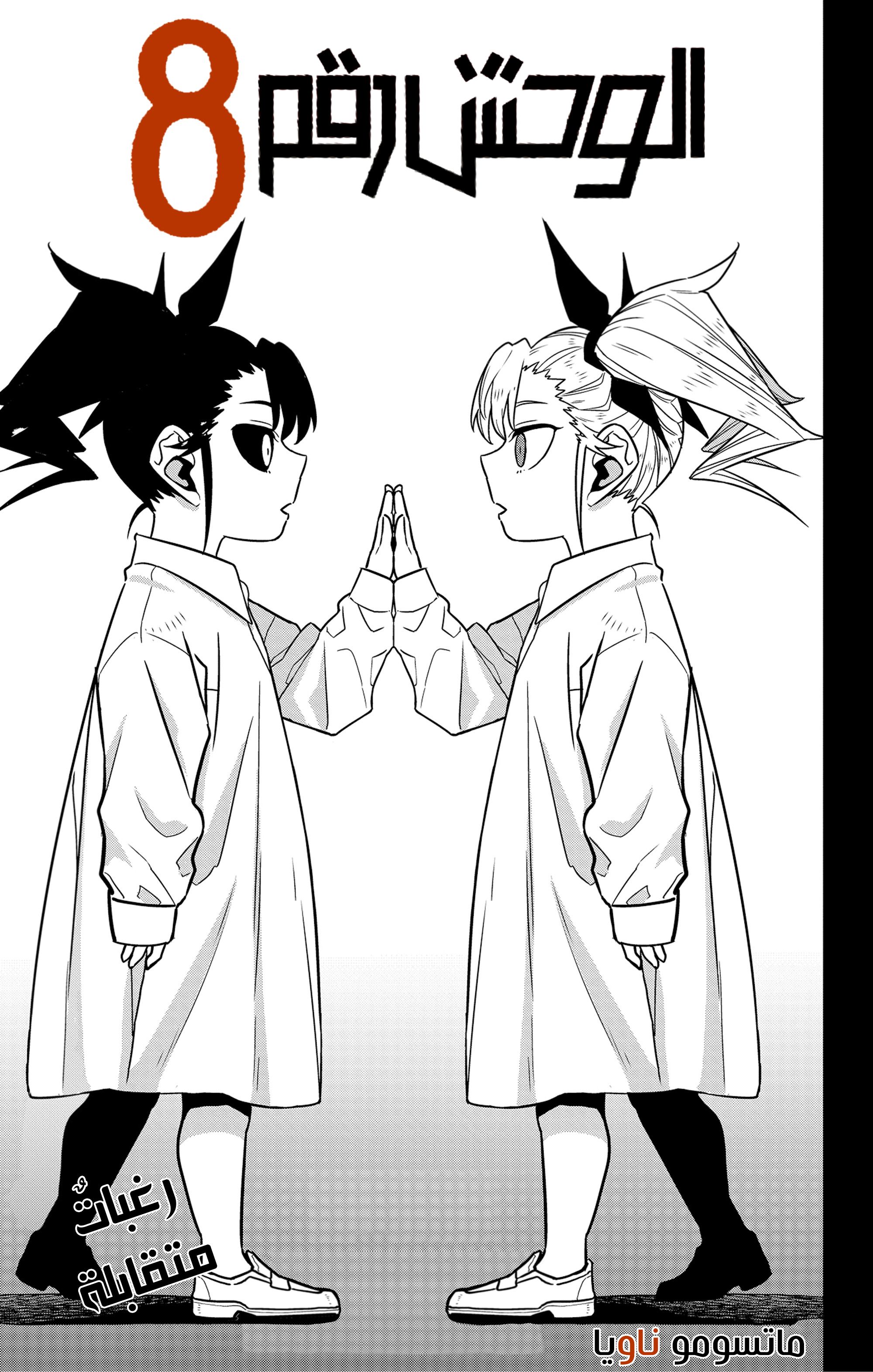 Read Kaiju No. 8 AR Manga Online