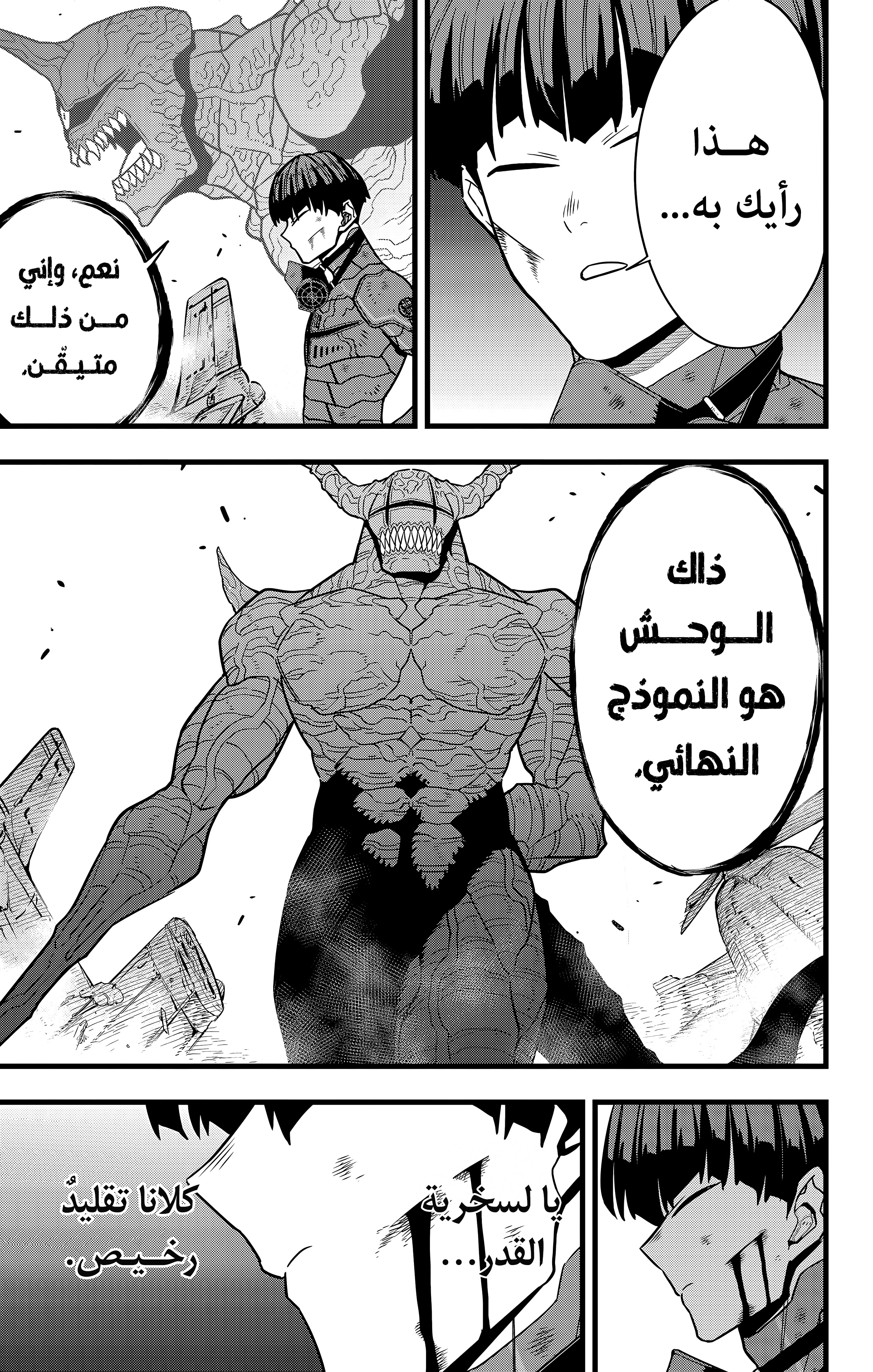 Read Kaiju No. 8 AR Manga Online