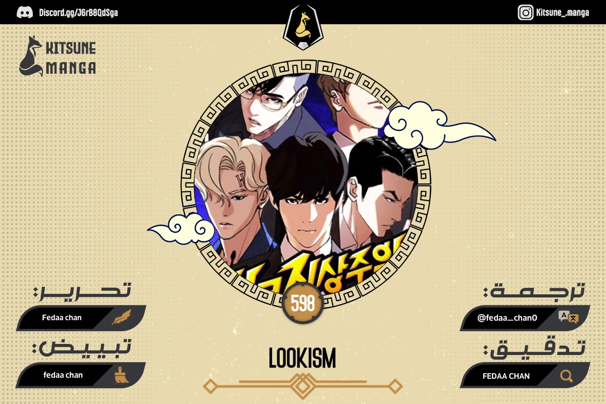 Read Lookism ar Manga Online