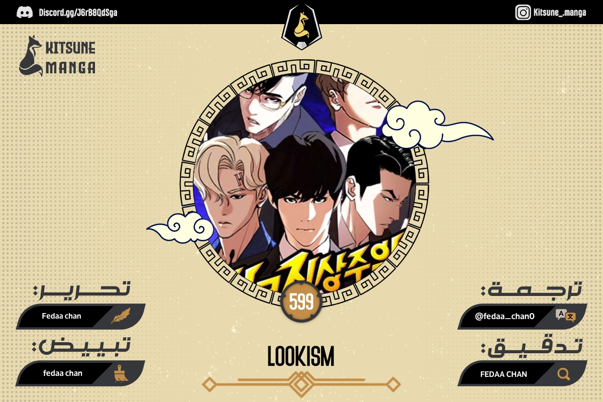 Read Lookism ar Manga Online
