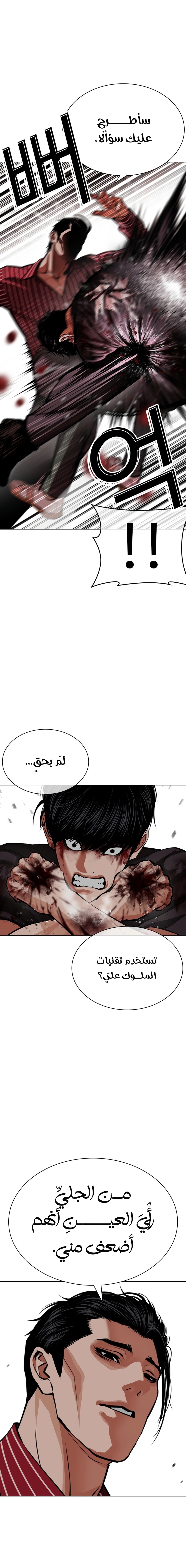 Read Lookism ar Manga Online