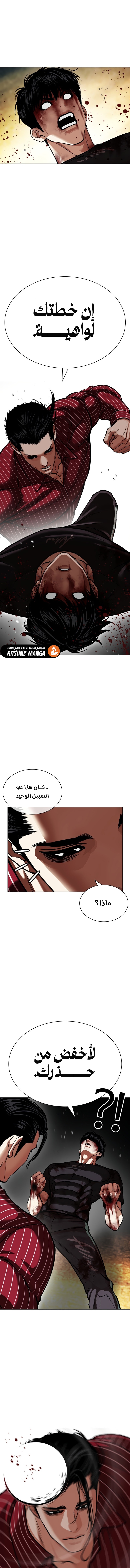Read Lookism ar Manga Online