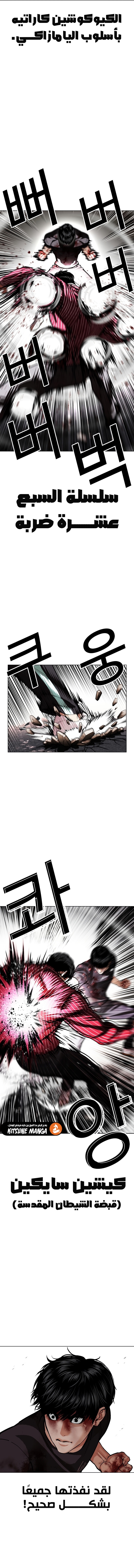 Read Lookism ar Manga Online