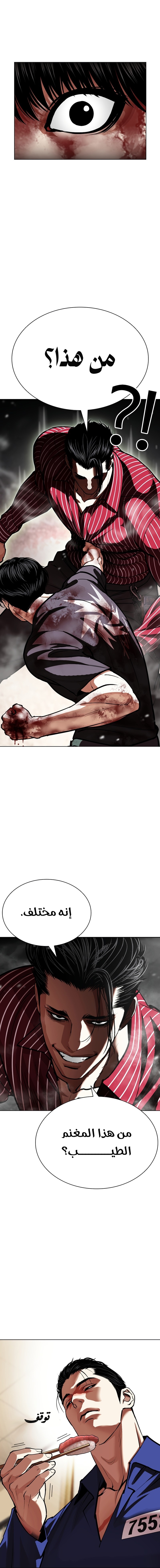 Read Lookism ar Manga Online