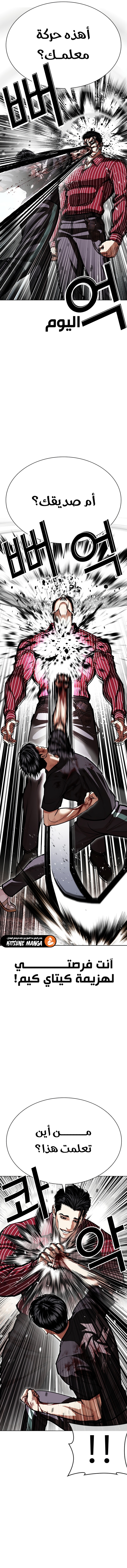 Read Lookism ar Manga Online