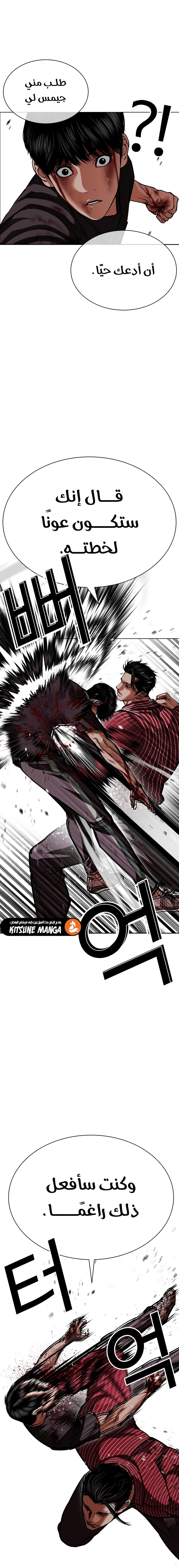 Read Lookism ar Manga Online