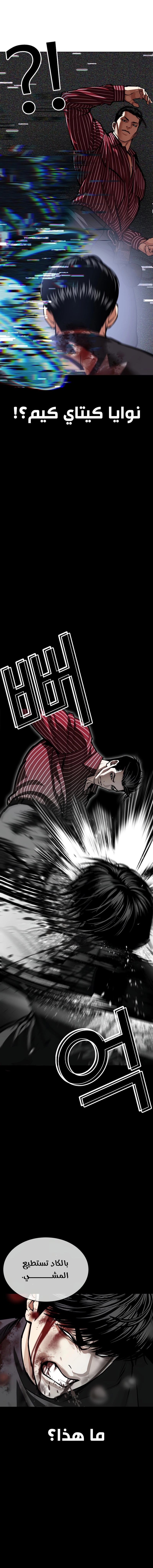 Read Lookism ar Manga Online