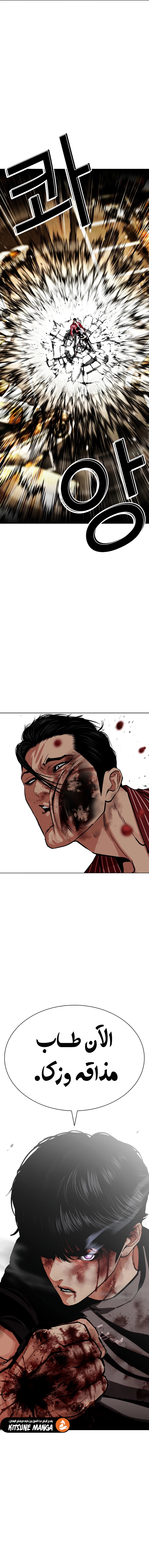 Read Lookism ar Manga Online
