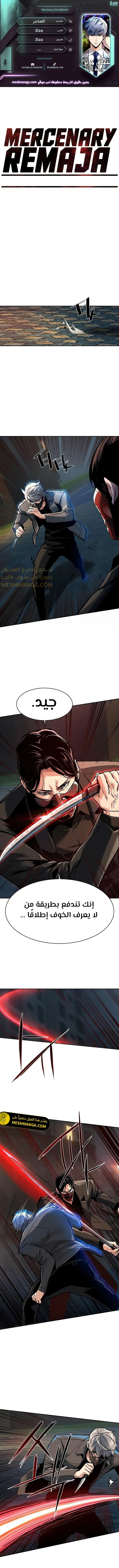Read Mercenary Enrollment ar Manga Online