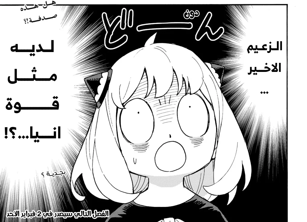Read Spy X Family ar Manga Online