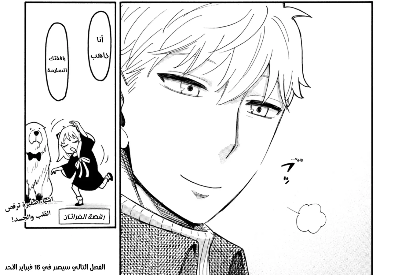 Read Spy X Family ar Manga Online