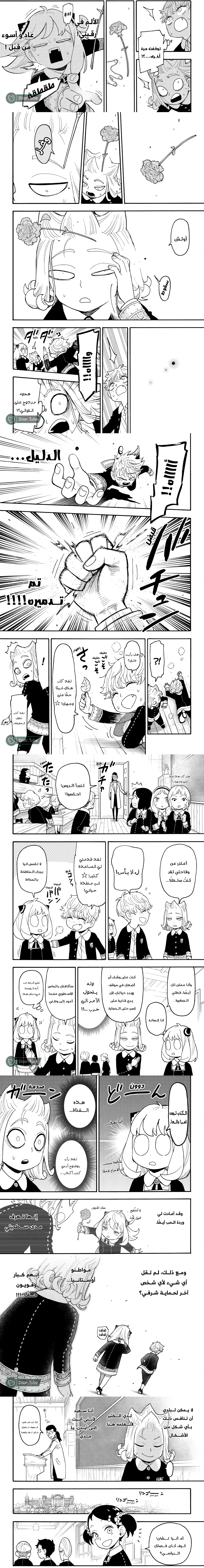 Read Spy X Family ar Manga Online