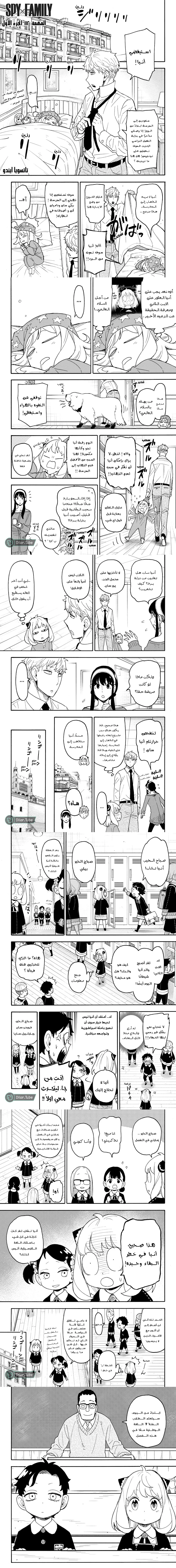 Read Spy X Family ar Manga Online