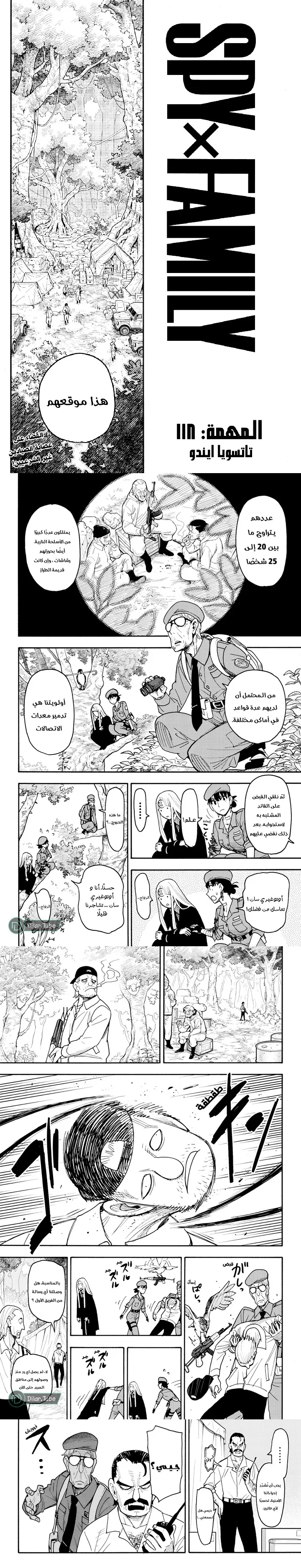 Read Spy X Family ar Manga Online