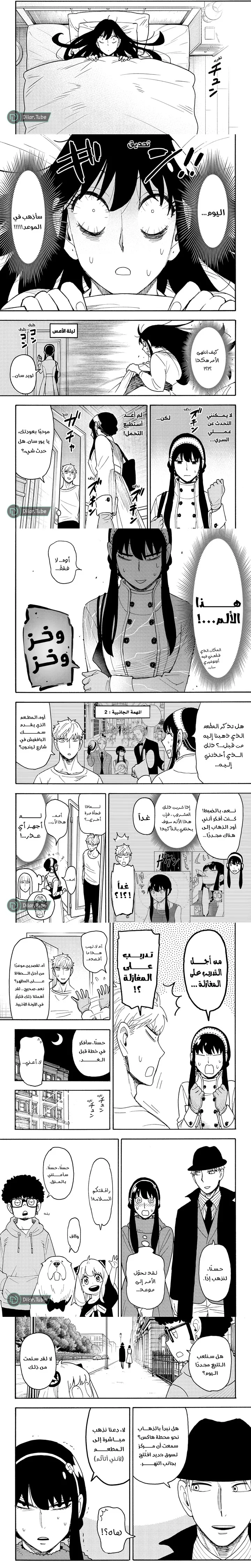Read Spy X Family ar Manga Online