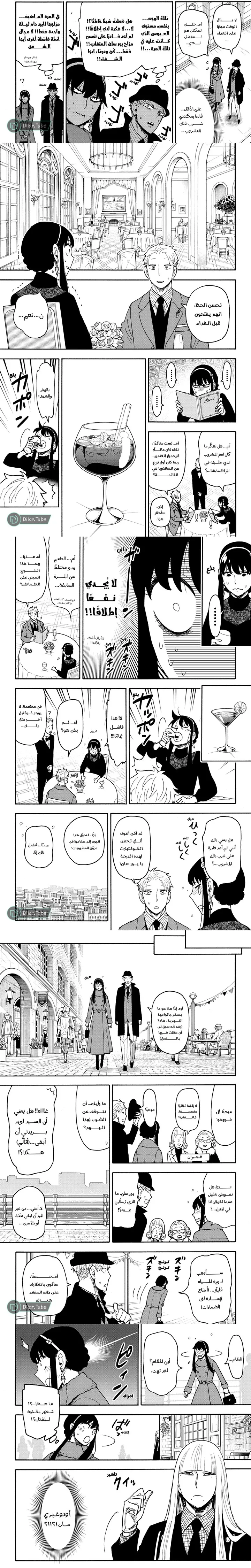 Read Spy X Family ar Manga Online