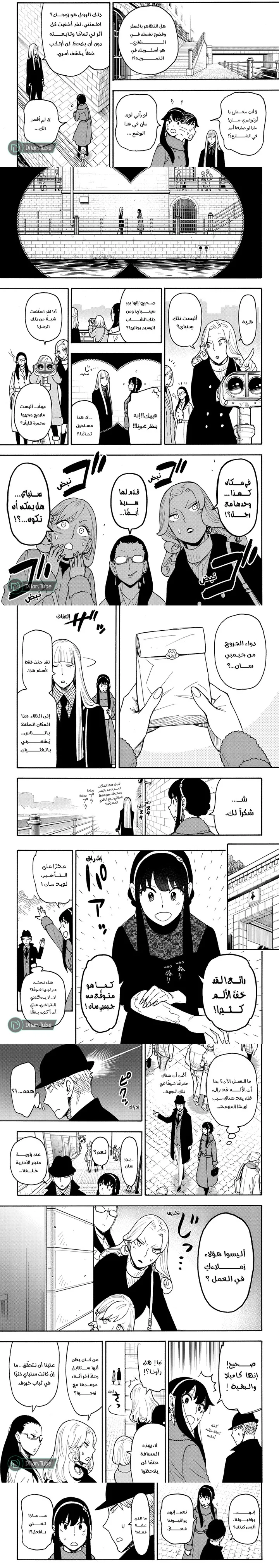 Read Spy X Family ar Manga Online