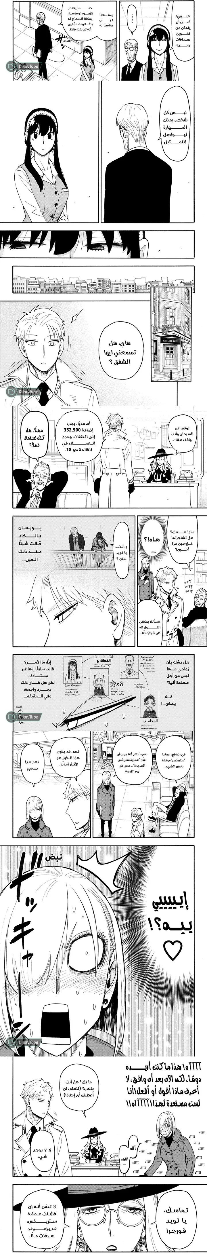 Read Spy X Family ar Manga Online