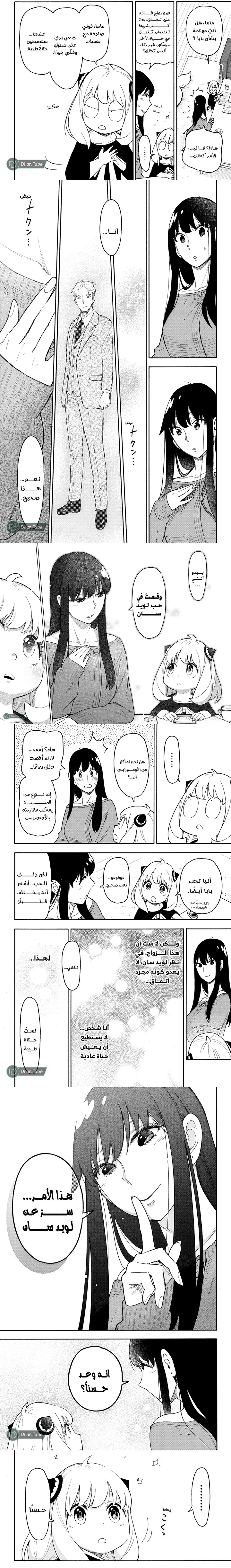 Read Spy X Family ar Manga Online