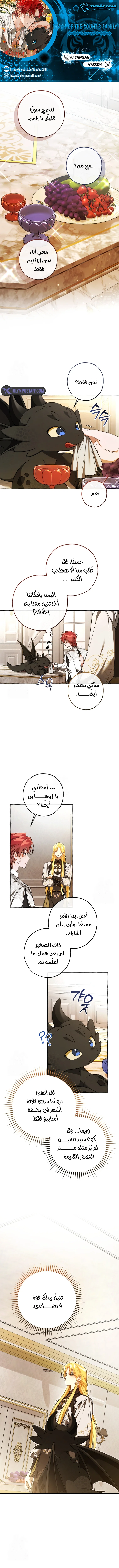 Read Trash Of The Count’S Family ar Manga Online