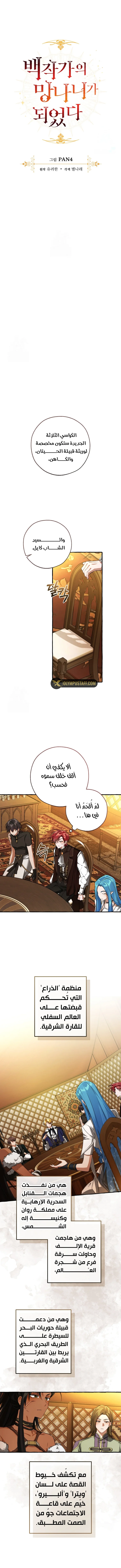 Read Trash Of The Count’S Family ar Manga Online