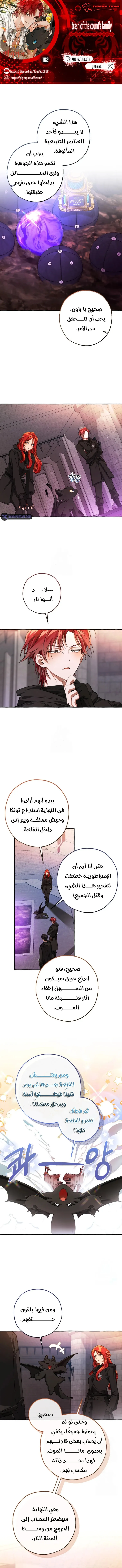 Read Trash Of The Count’S Family ar Manga Online