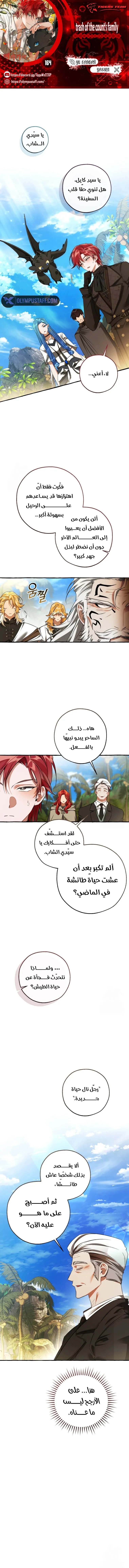 Read Trash Of The Count’S Family ar Manga Online