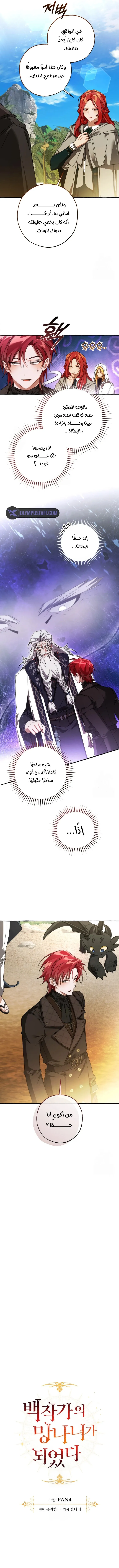 Read Trash Of The Count’S Family ar Manga Online