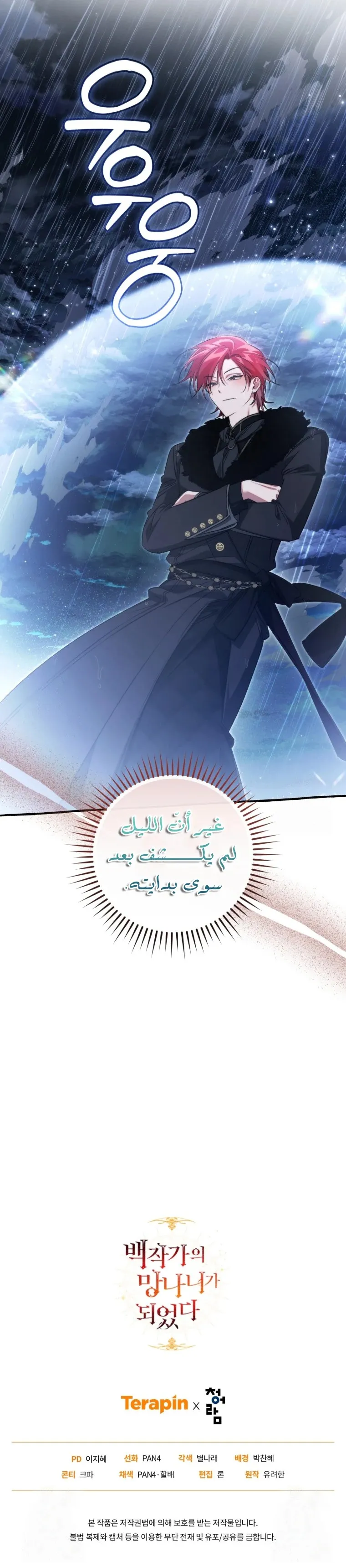 Read Trash Of The Count’S Family ar Manga Online