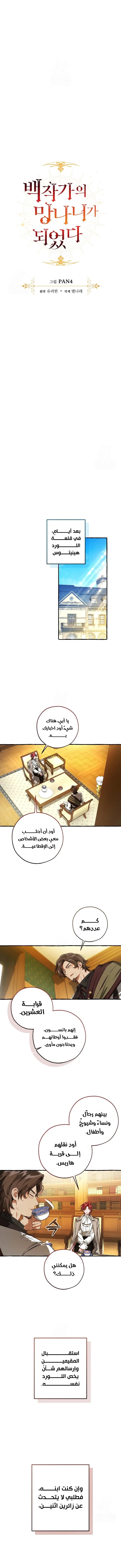 Read Trash Of The Count’S Family ar Manga Online