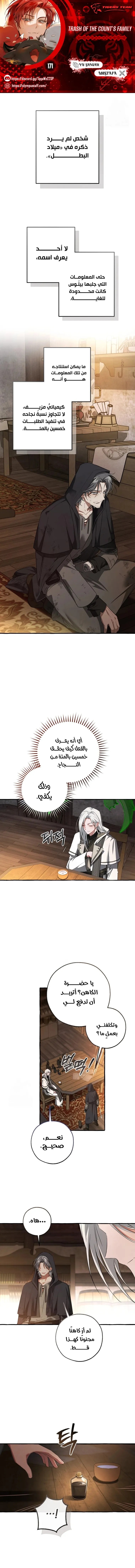 Read Trash Of The Count’S Family ar Manga Online